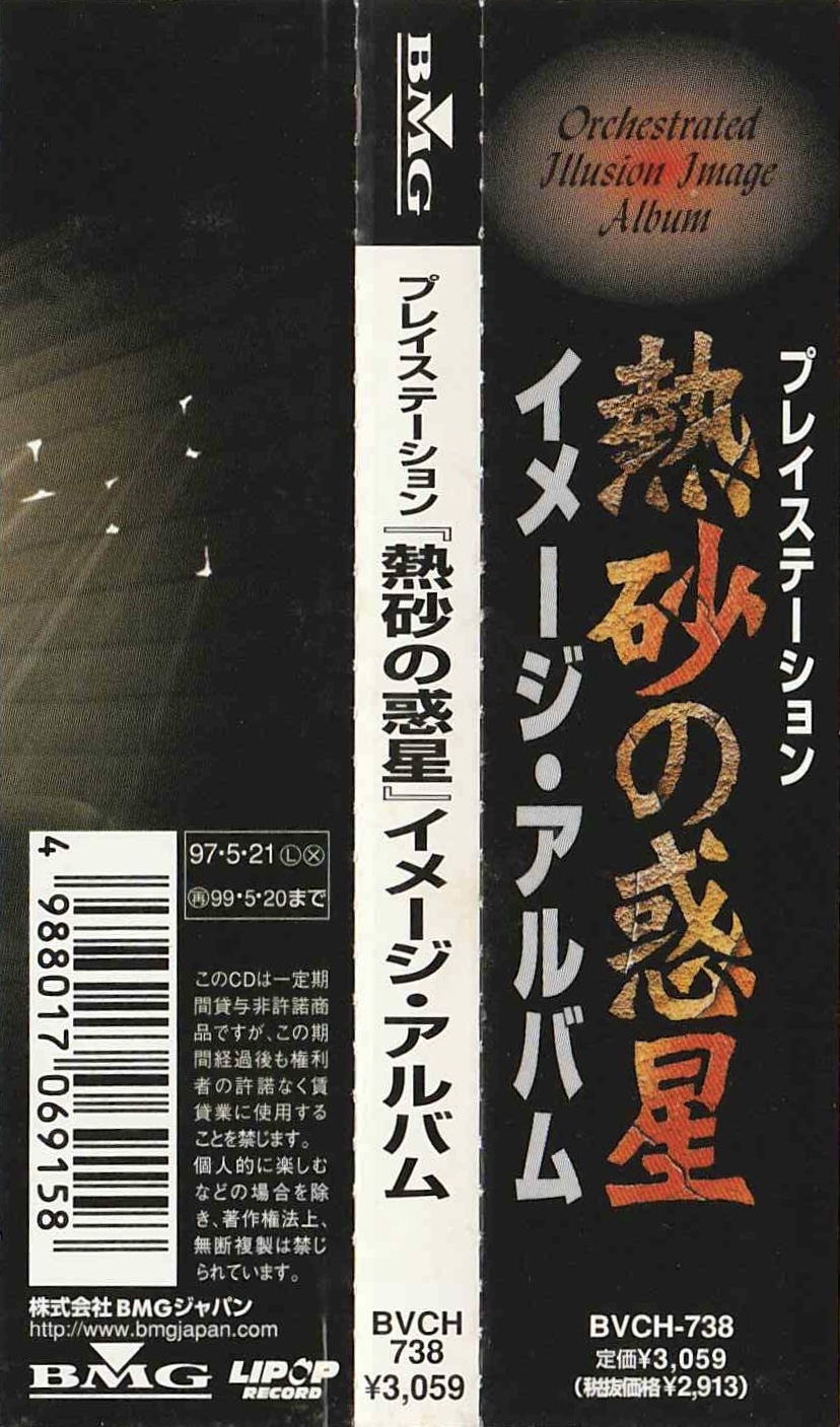 Nessa no Hoshi Orchestrated Illusion Image Album (1997) MP3